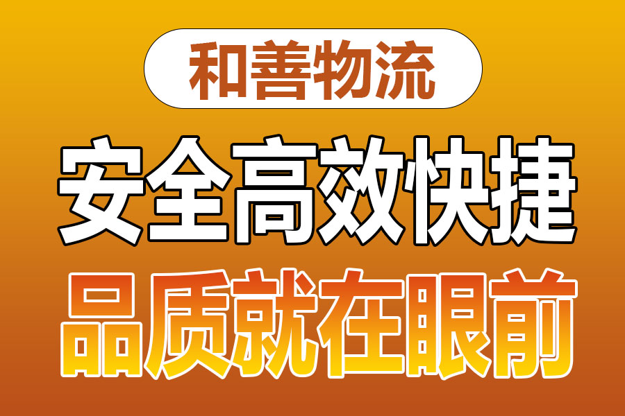 溧阳到伍家岗物流专线